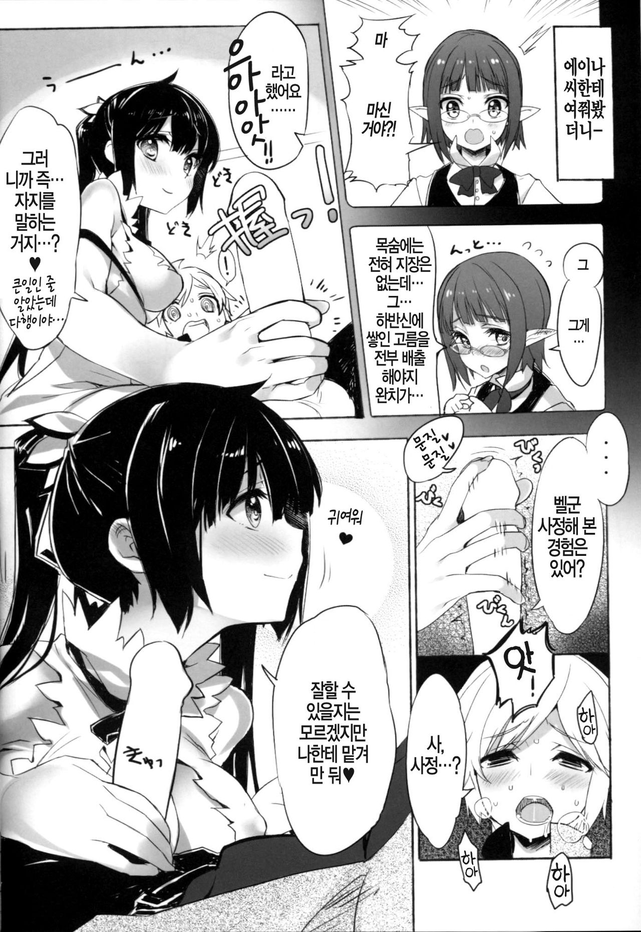 Gomenne Bell-kun, Boku Shojoshin Dakara... page 6 full