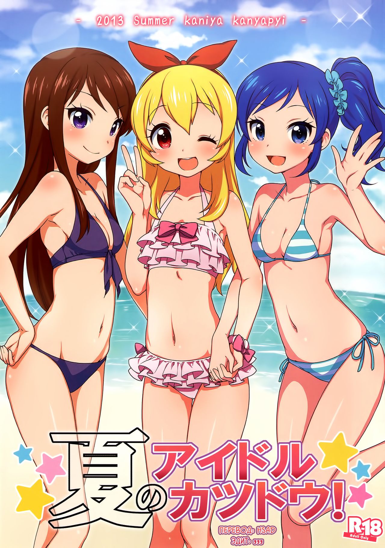 Natsu no Idol Katsudou! page 1 full
