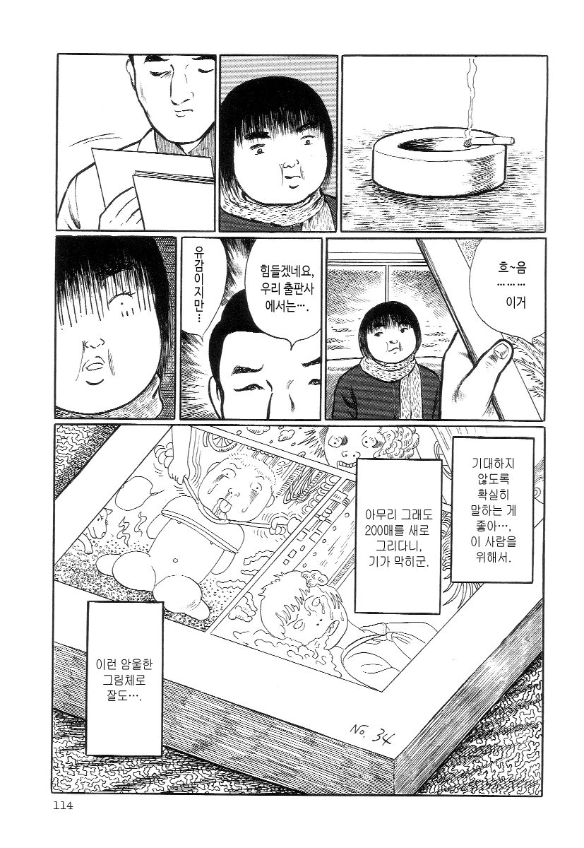 Issatsu Nisatsu Satsujin page 10 full