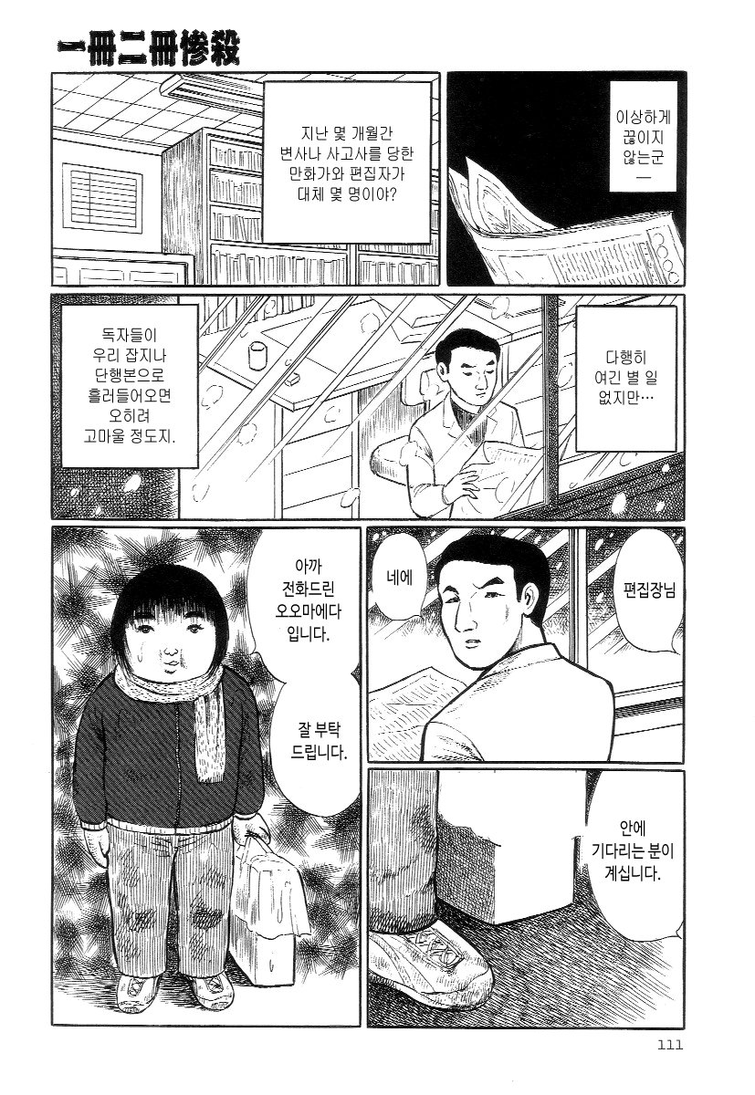 Issatsu Nisatsu Satsujin page 7 full