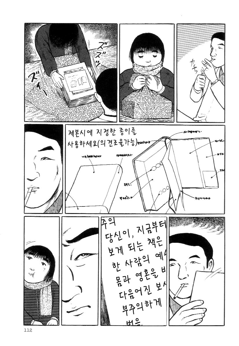 Issatsu Nisatsu Satsujin page 8 full