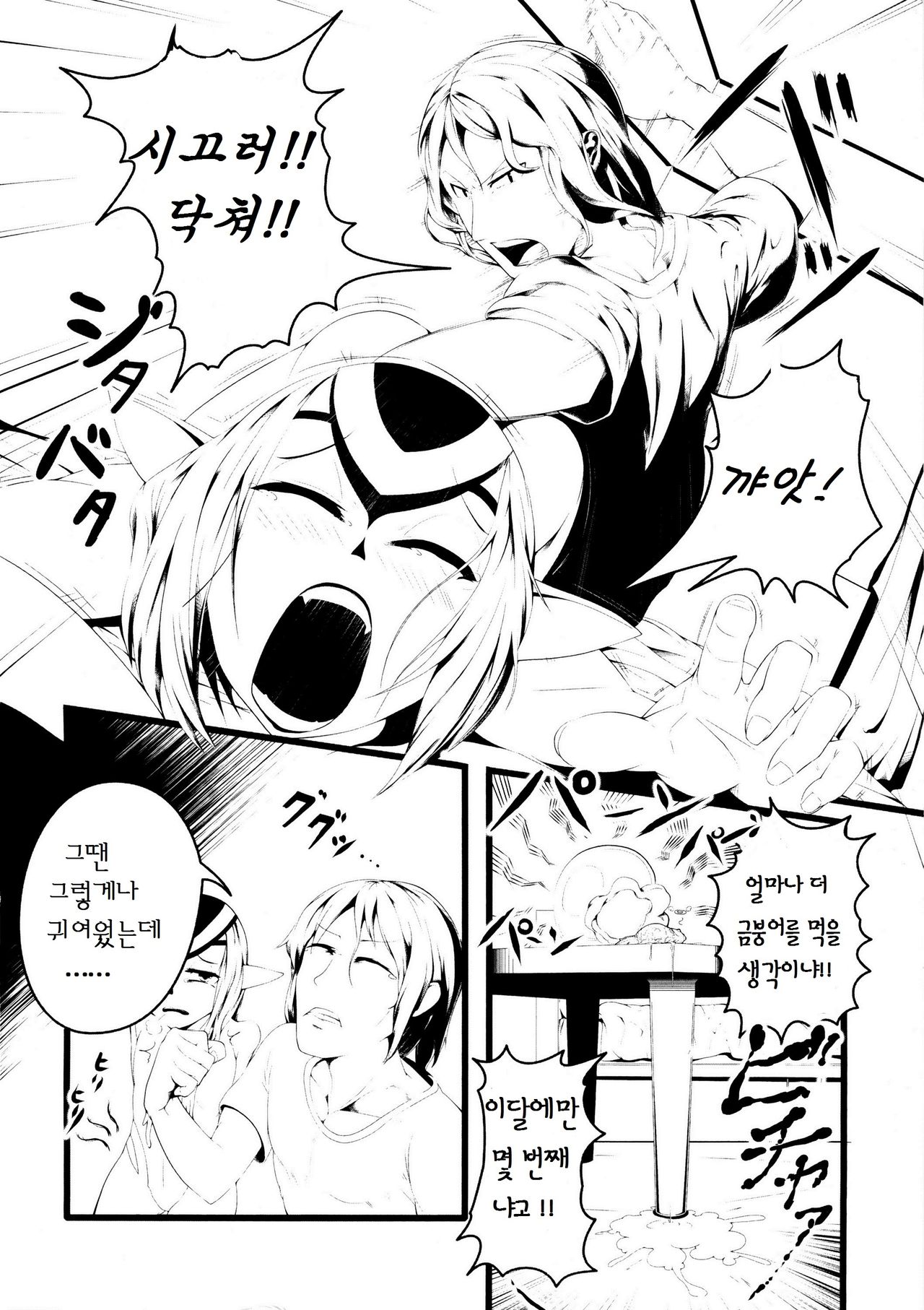 Ore no Sensuikan ga Mutio ni Kyuu Senkou page 4 full