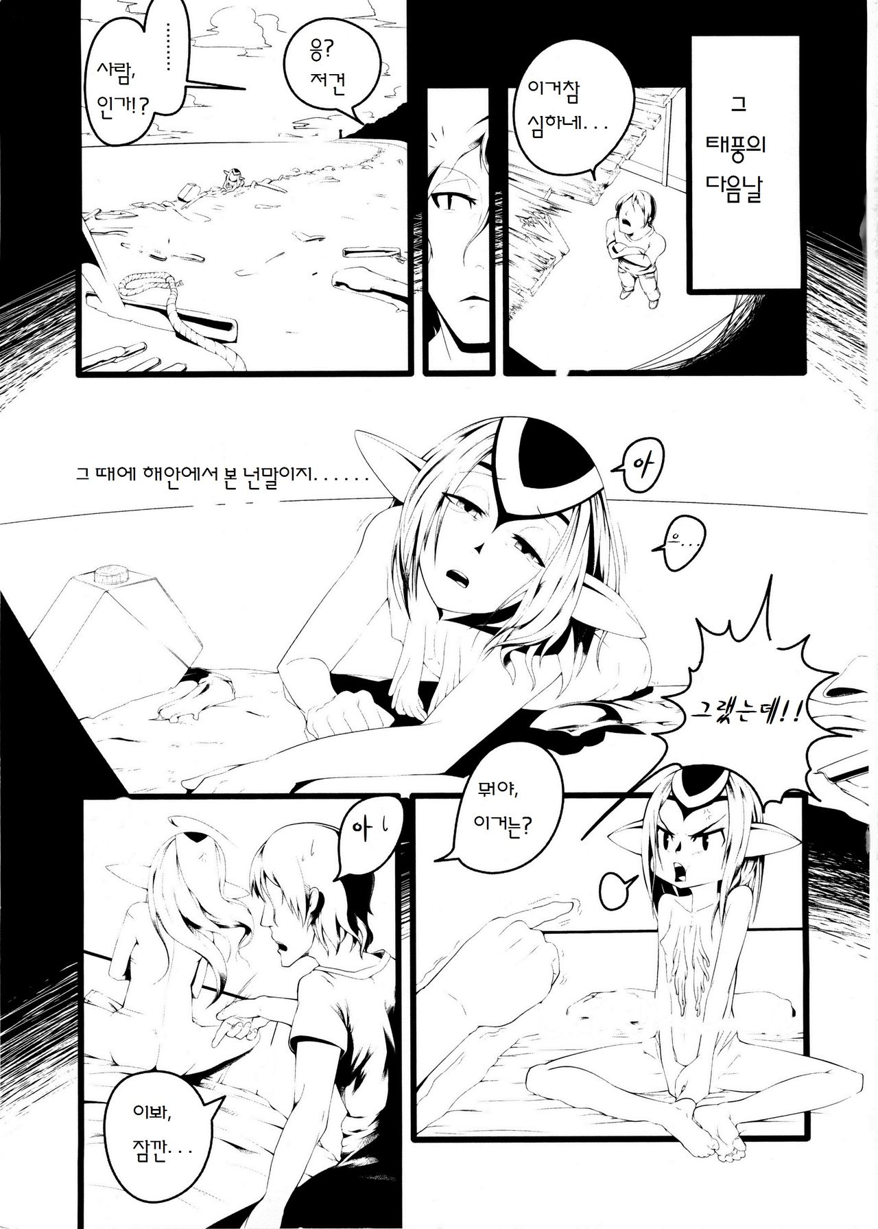 Ore no Sensuikan ga Mutio ni Kyuu Senkou page 5 full