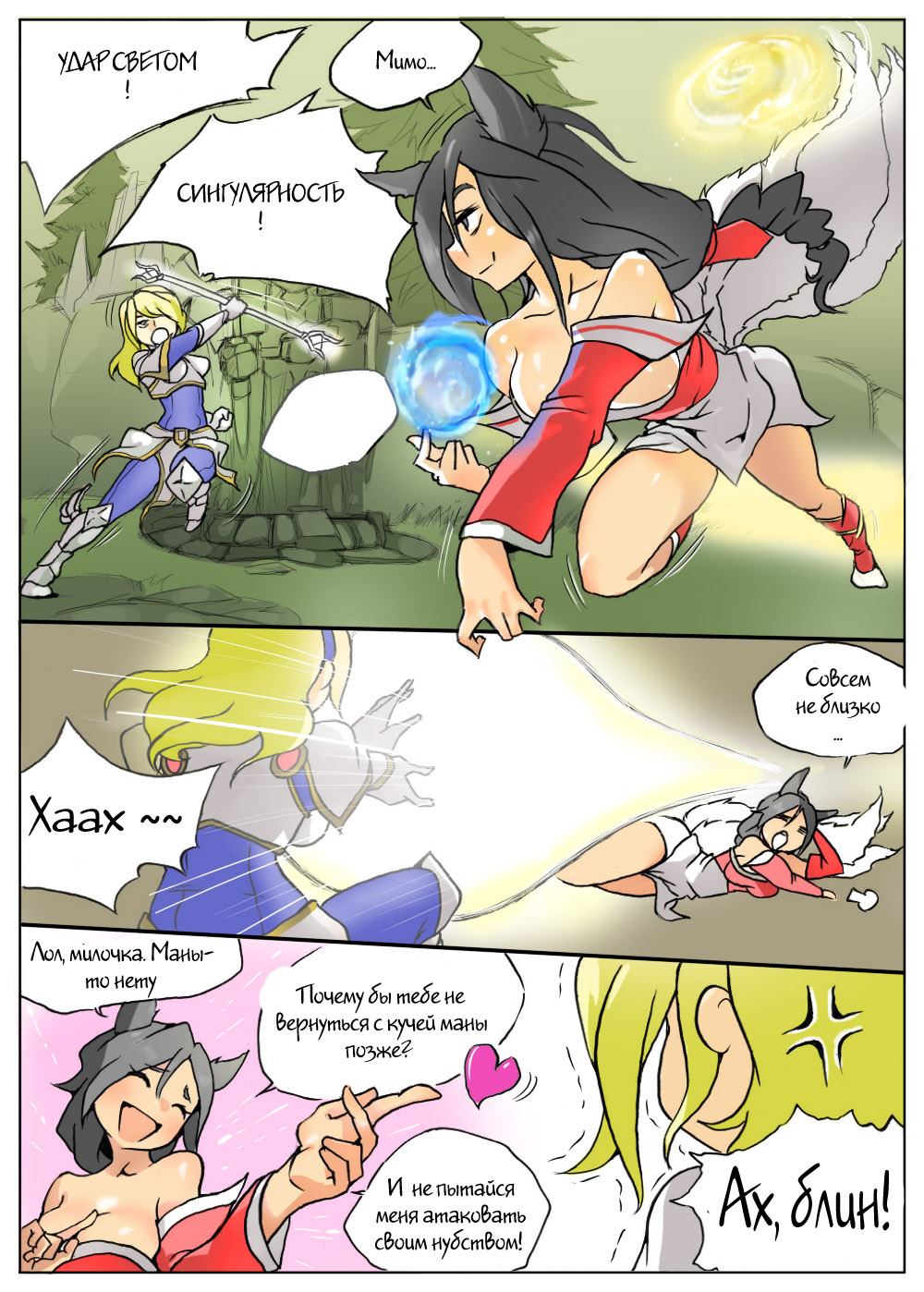 Lux gets Ganked! page 2 full