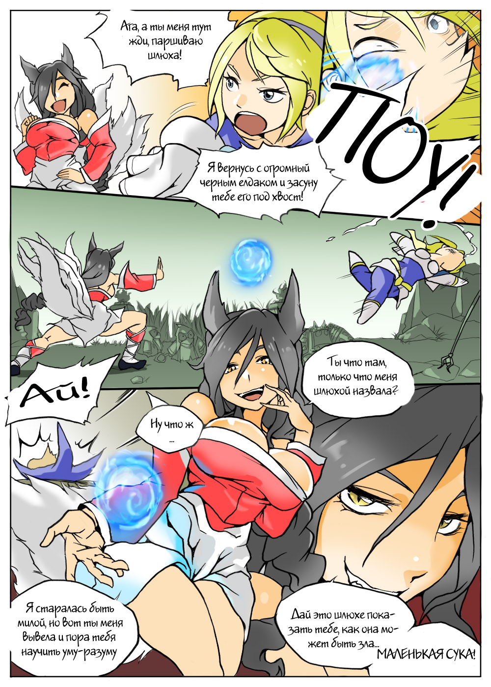 Lux gets Ganked! page 3 full