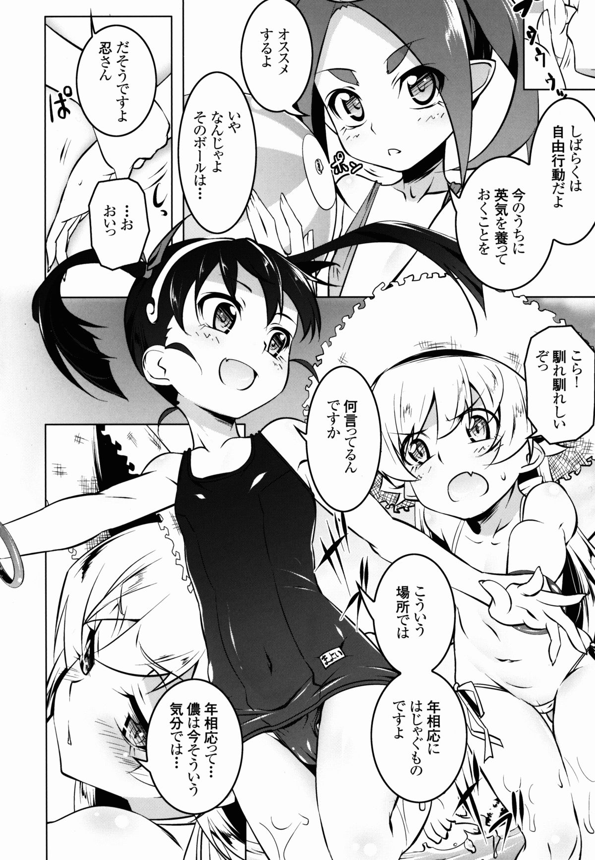 Netoraregatari Kan Ni page 6 full