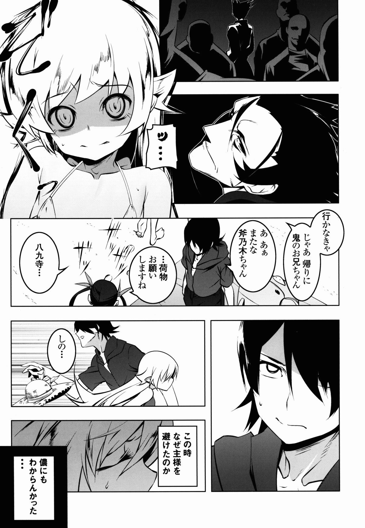 Netoraregatari Kan Ni page 9 full