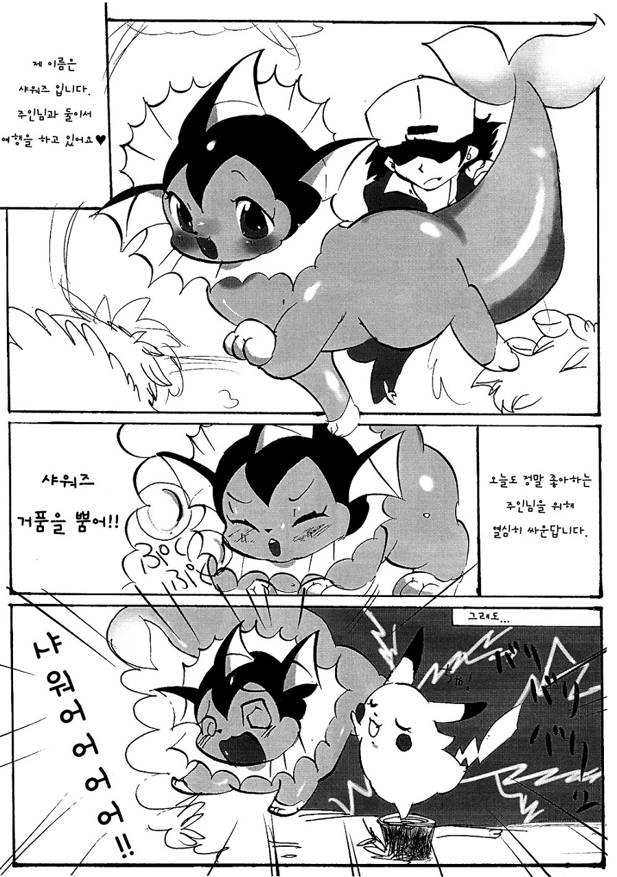 Shabon Dama Holiday | 비눗방울♥홀리데이 page 3 full