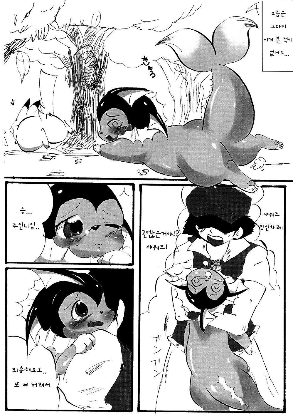 Shabon Dama Holiday | 비눗방울♥홀리데이 page 4 full