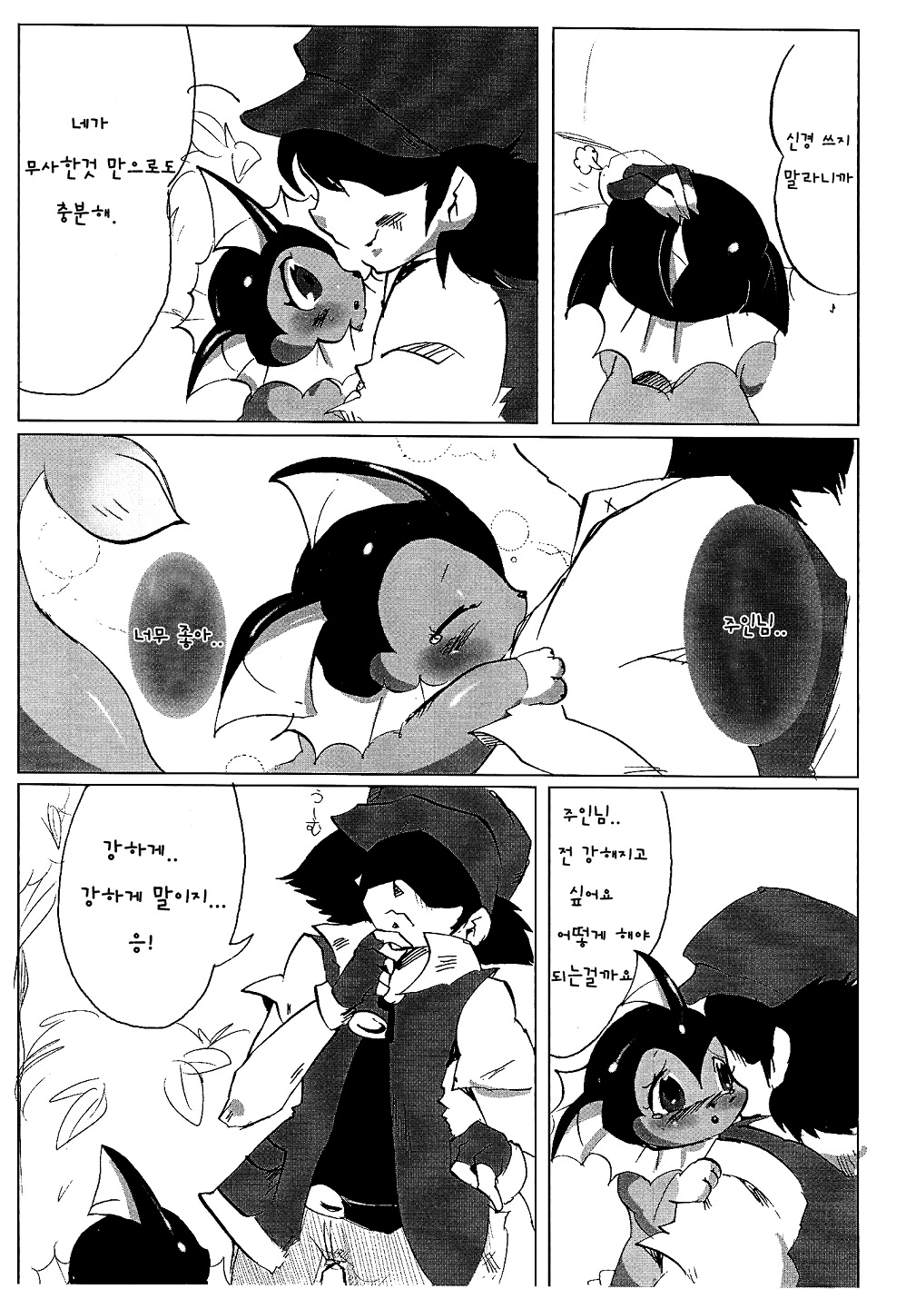Shabon Dama Holiday | 비눗방울♥홀리데이 page 5 full