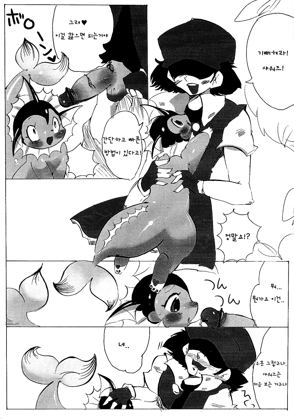 Shabon Dama Holiday | 비눗방울♥홀리데이 page 6 full
