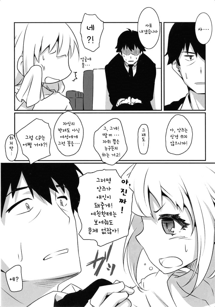 Anzu wa Ganbaritakunai desu page 4 full