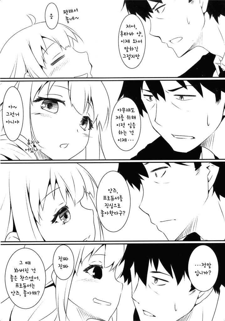 Anzu wa Ganbaritakunai desu page 8 full