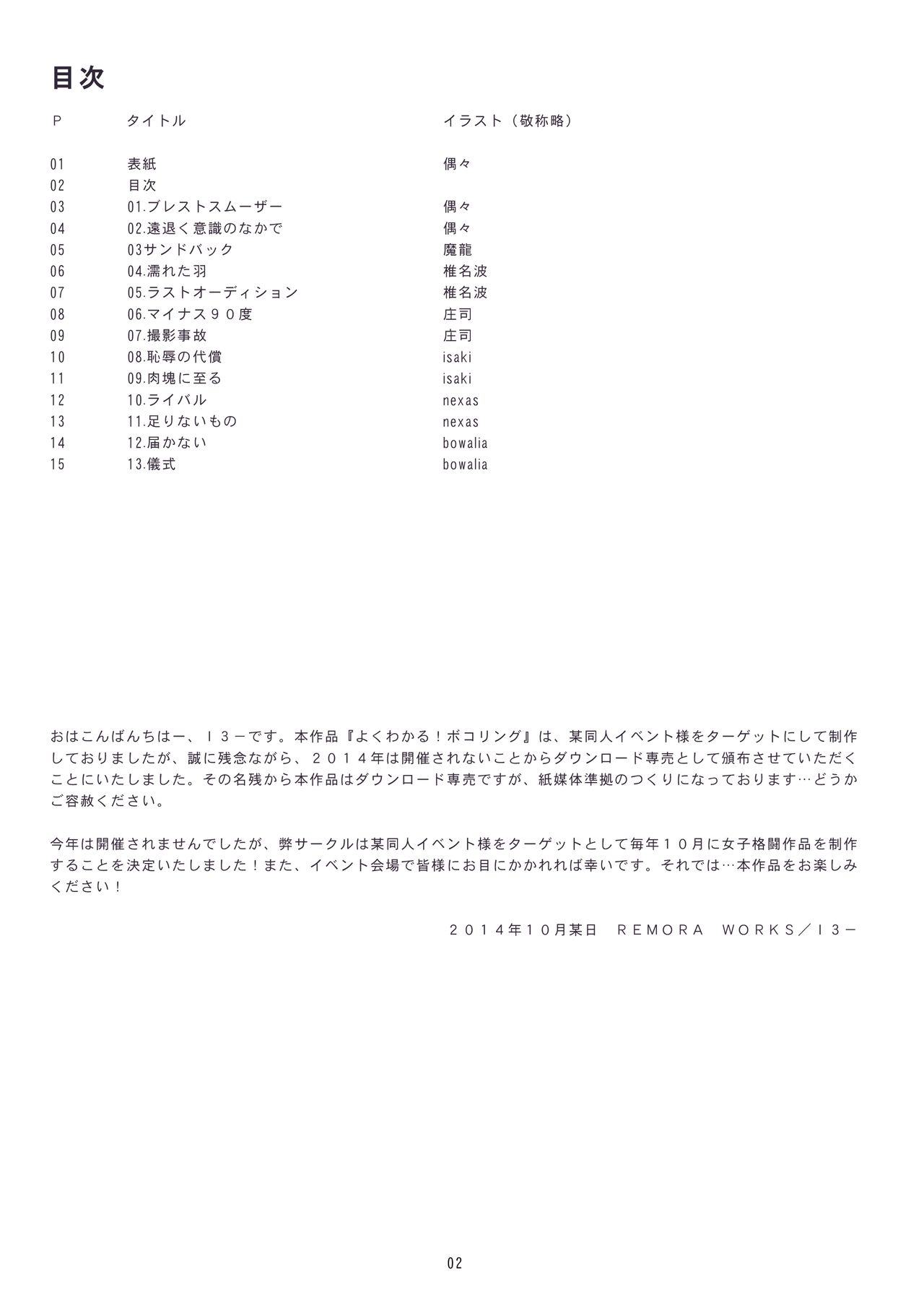 Yokuwakaru! Boko-Ring page 2 full