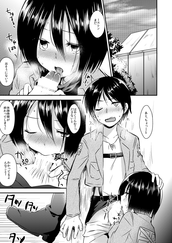 EreMikaAru Sukebe Manga page 1 full