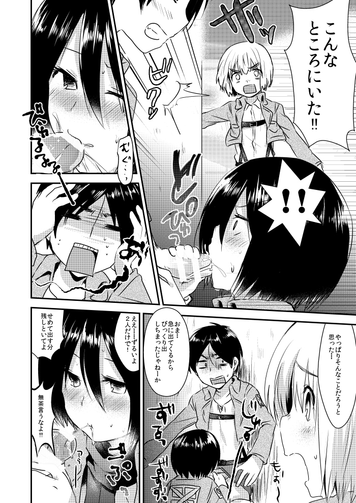 EreMikaAru Sukebe Manga page 2 full