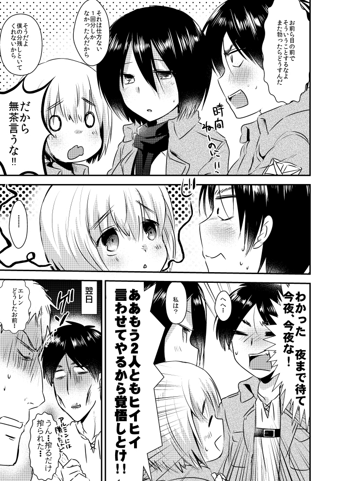 EreMikaAru Sukebe Manga page 5 full