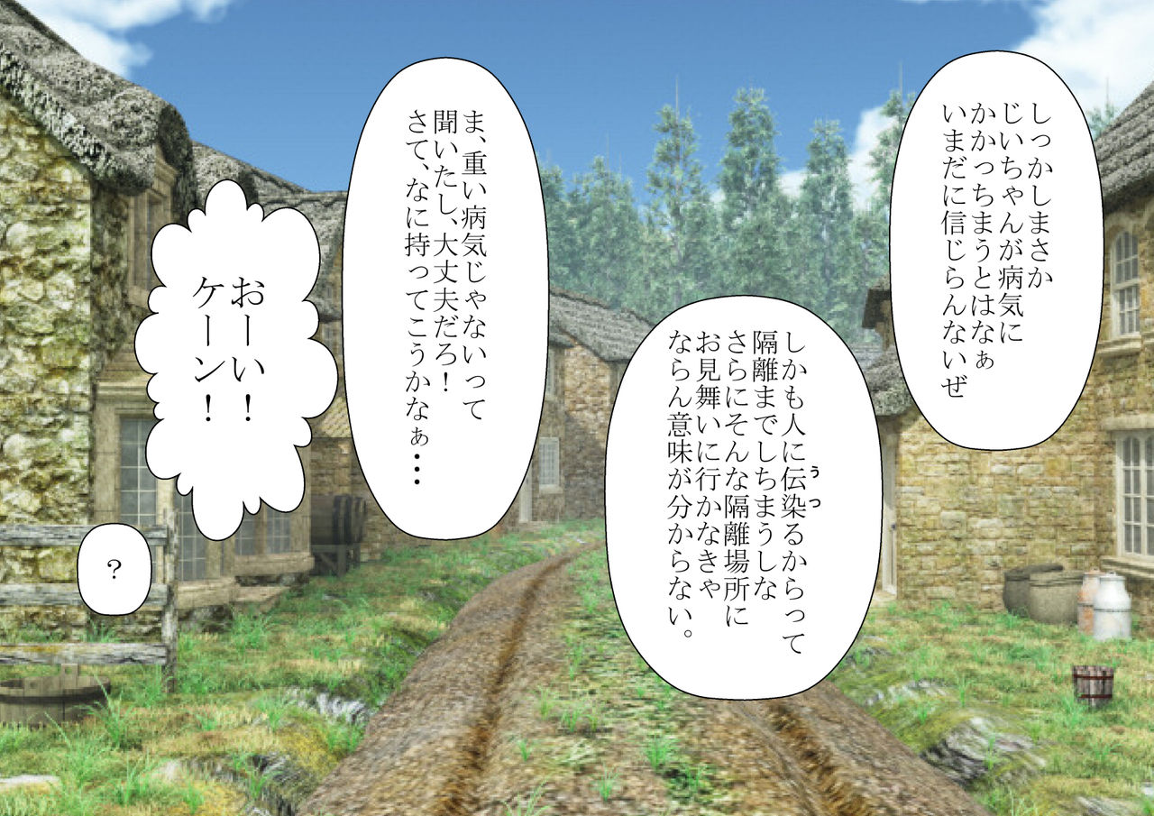 Shounen Yuusha Ken ~Jii-chan no Byouki o Naose! no Maki~ page 4 full