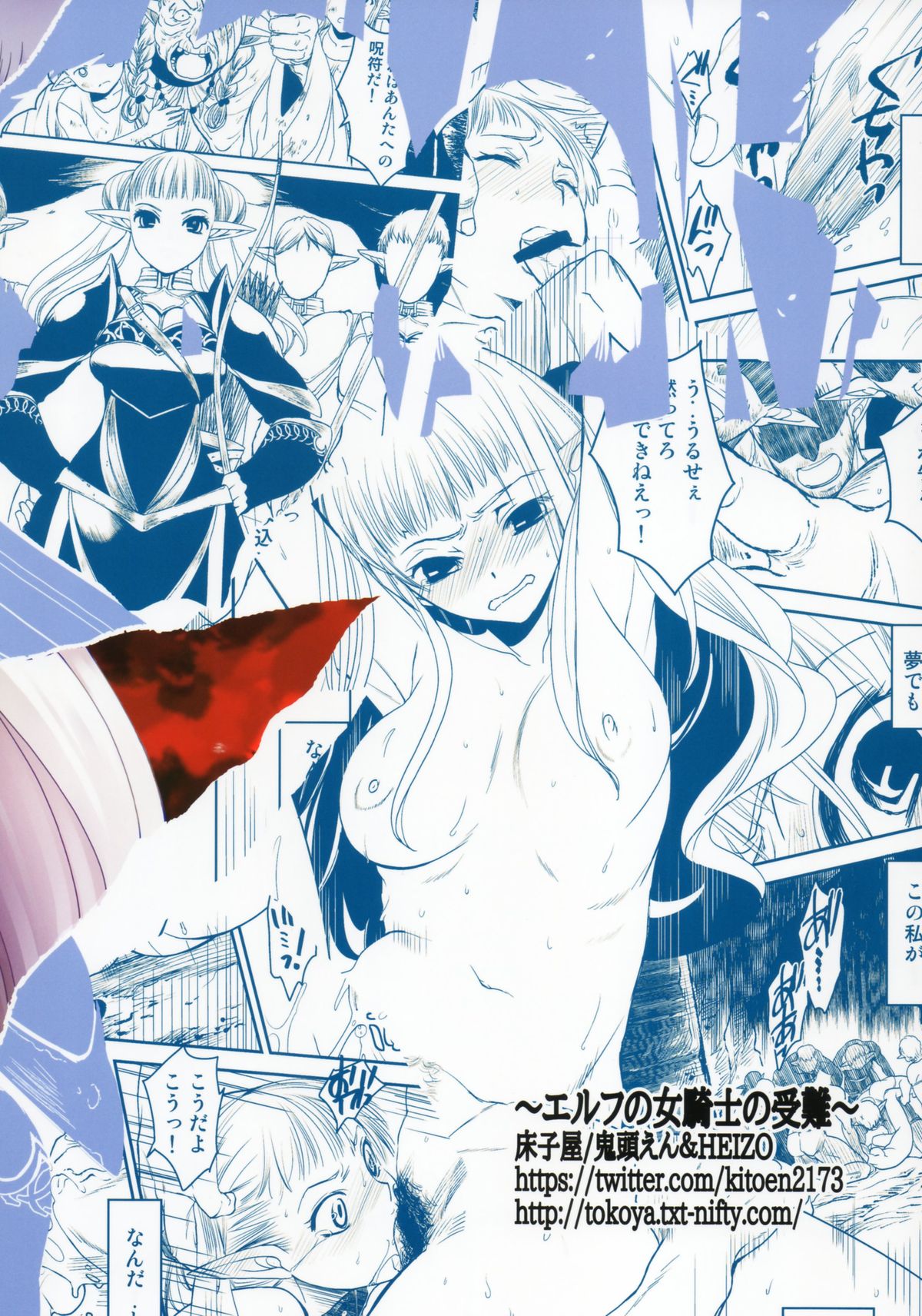Elf no Onna Kishi no Junan page 2 full