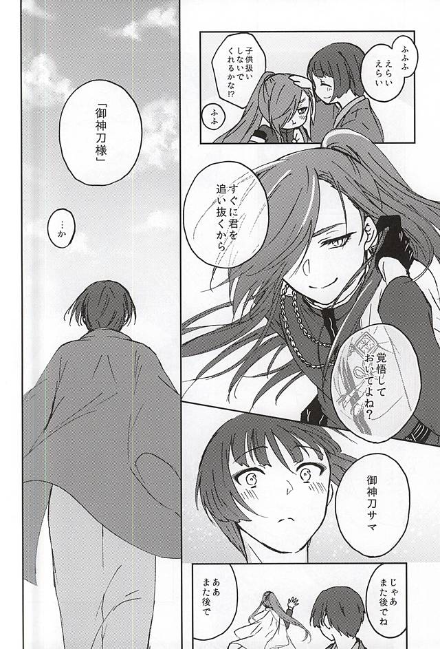 Goshintou Complex page 4 full