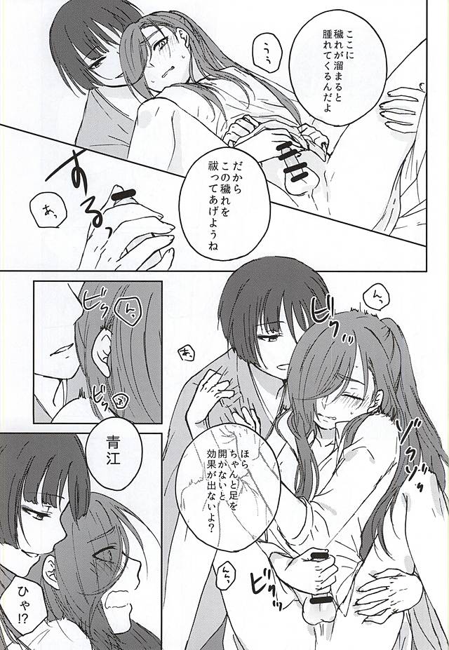 Goshintou Complex page 7 full