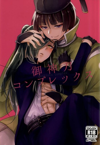 Goshintou Complex cover