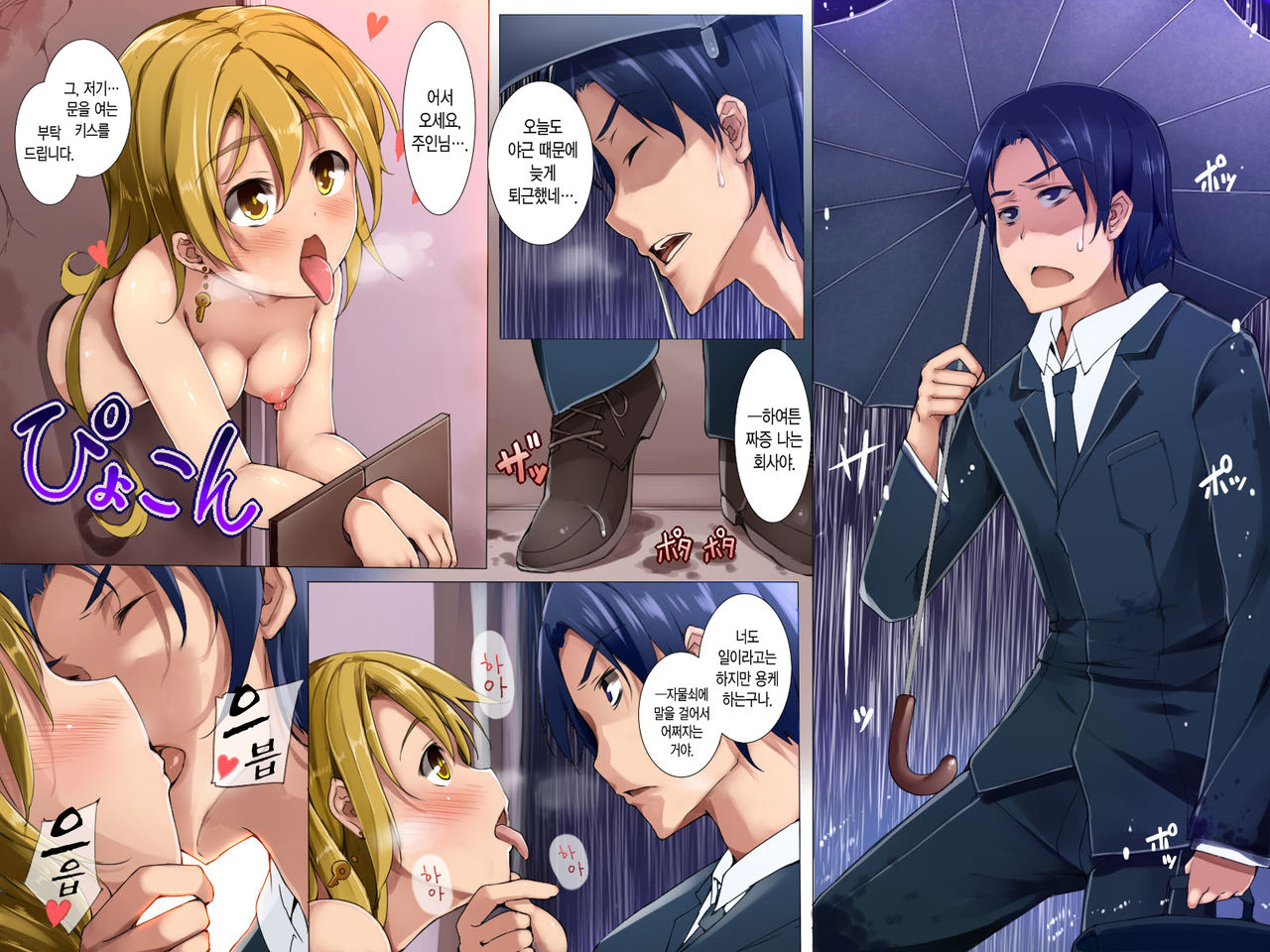 Shoujo Kagu | 소녀가구 page 2 full