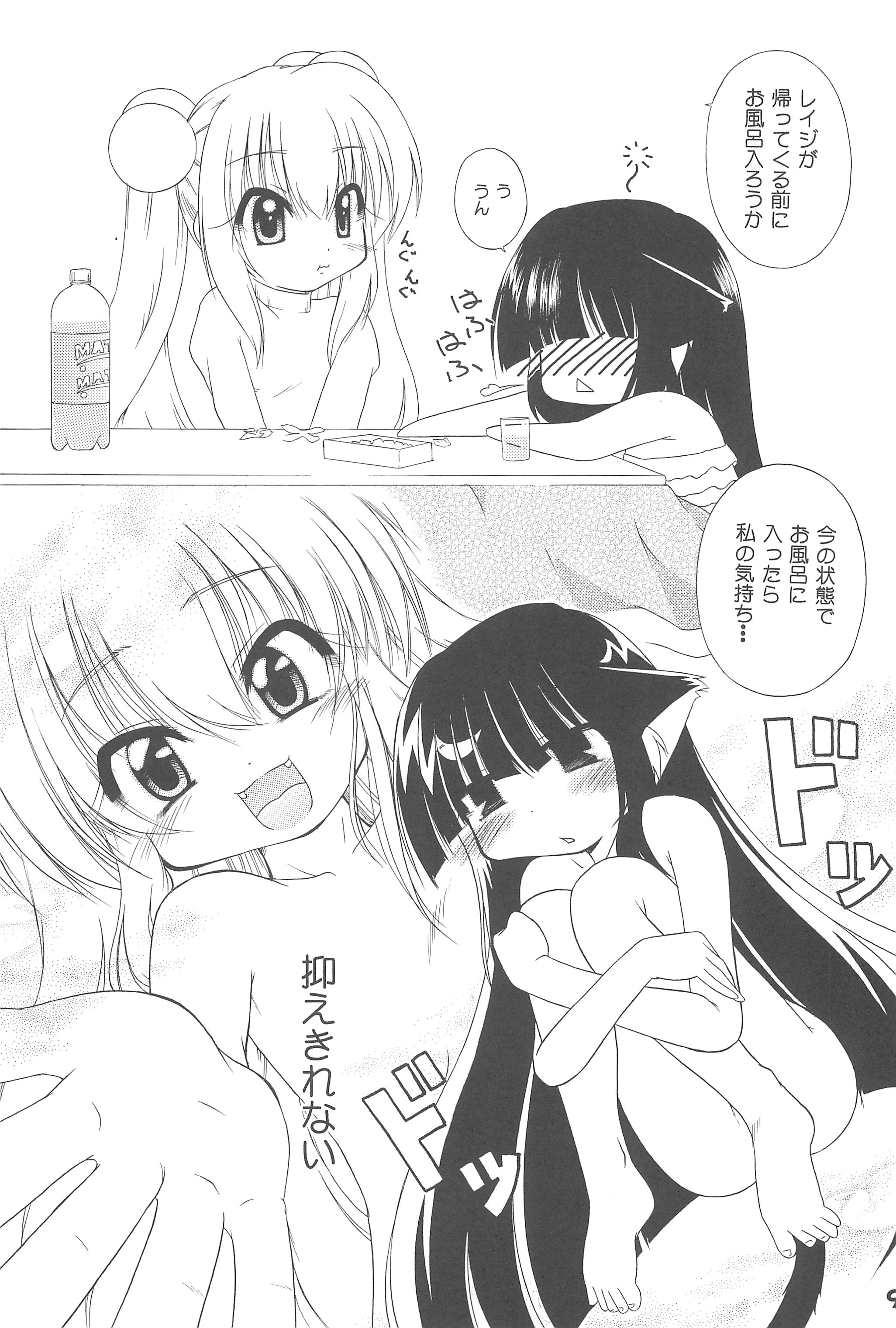 Ofuro no Jikan page 9 full