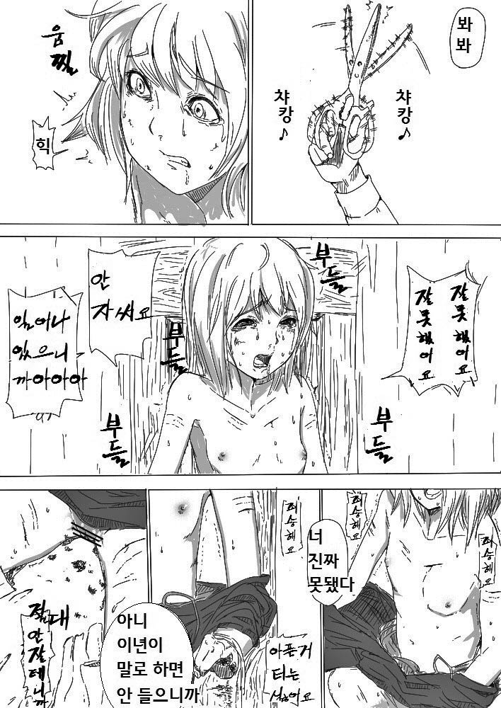 Shoujo Yuukai - Kousoku | 소녀 납치, 구속 page 8 full