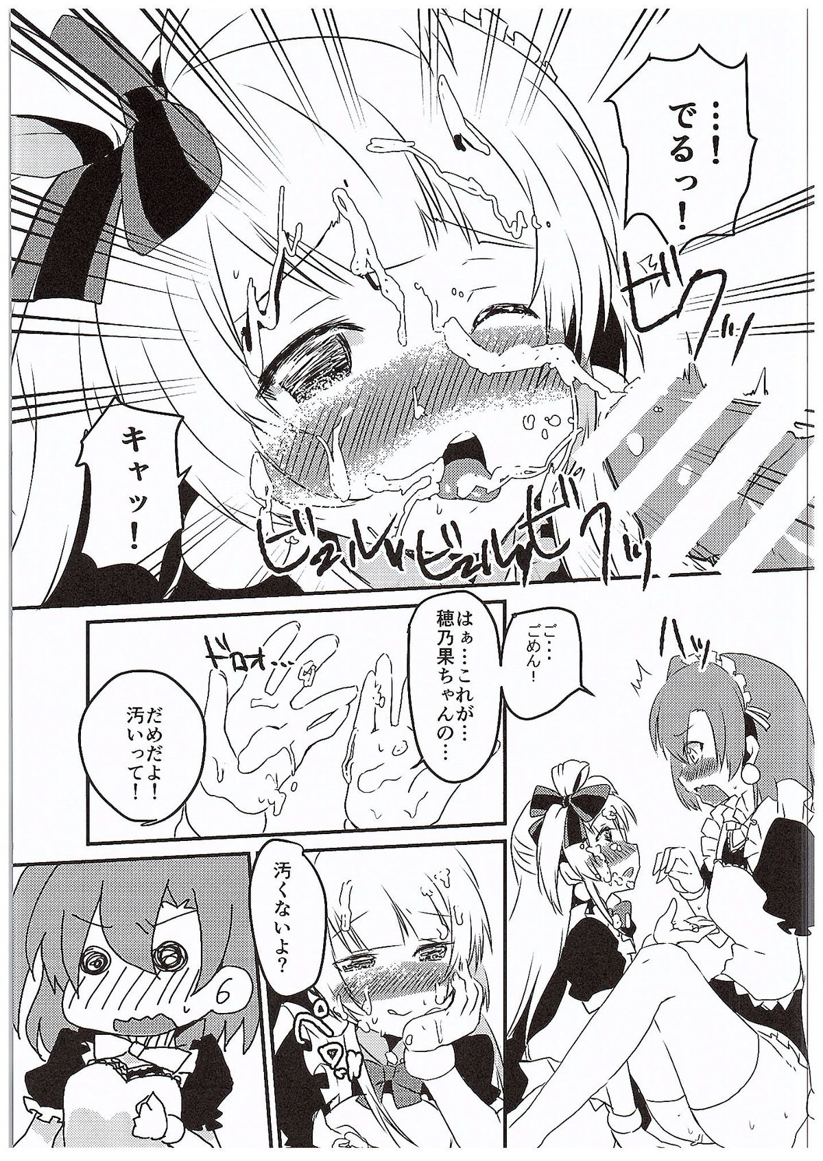 Honoka-chan ni Are ga Dekichatta page 10 full