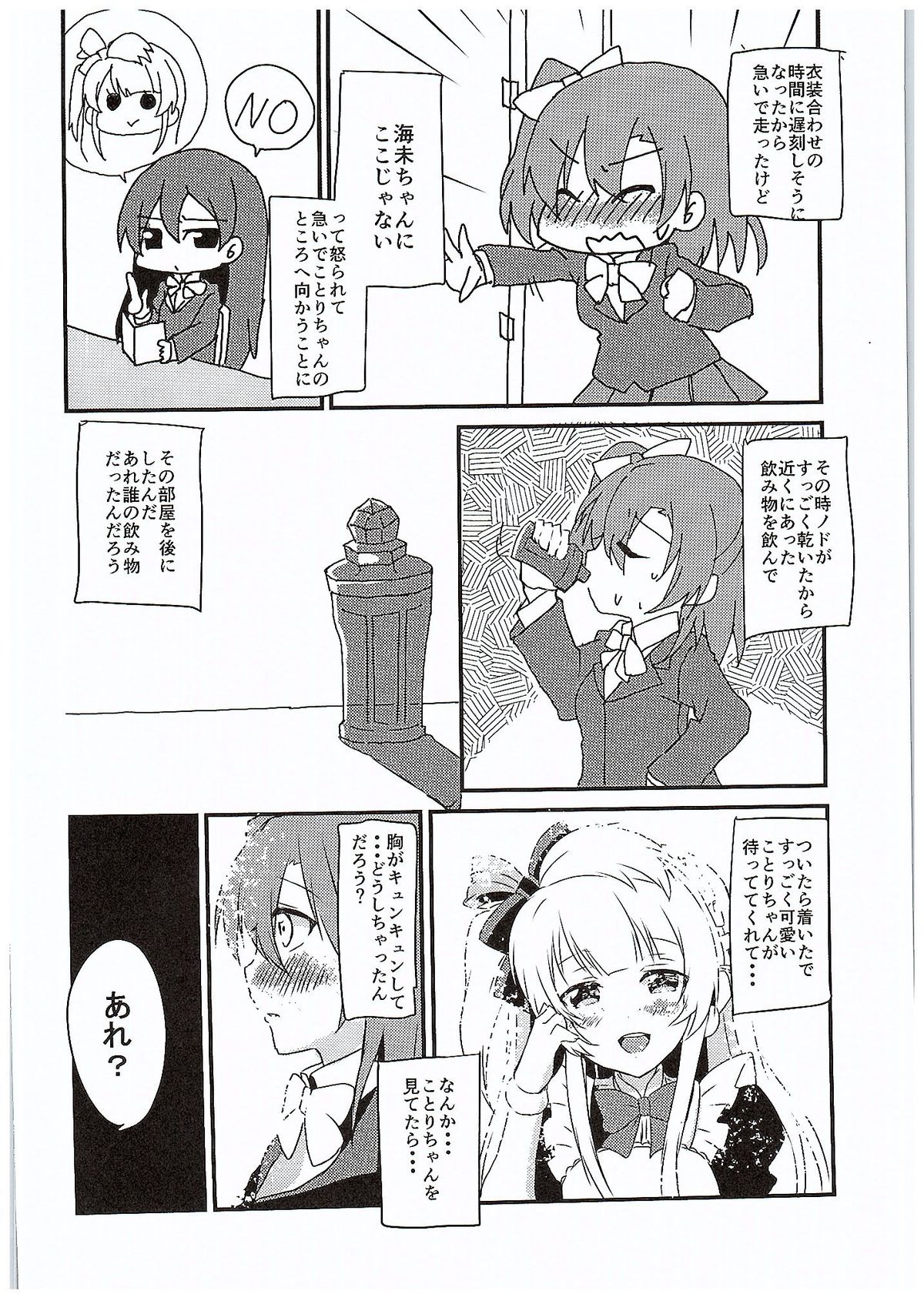 Honoka-chan ni Are ga Dekichatta page 3 full
