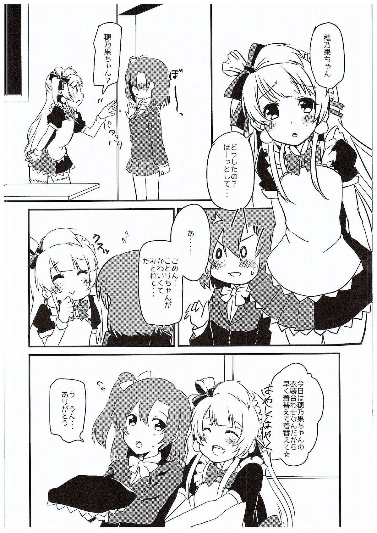 Honoka-chan ni Are ga Dekichatta page 5 full