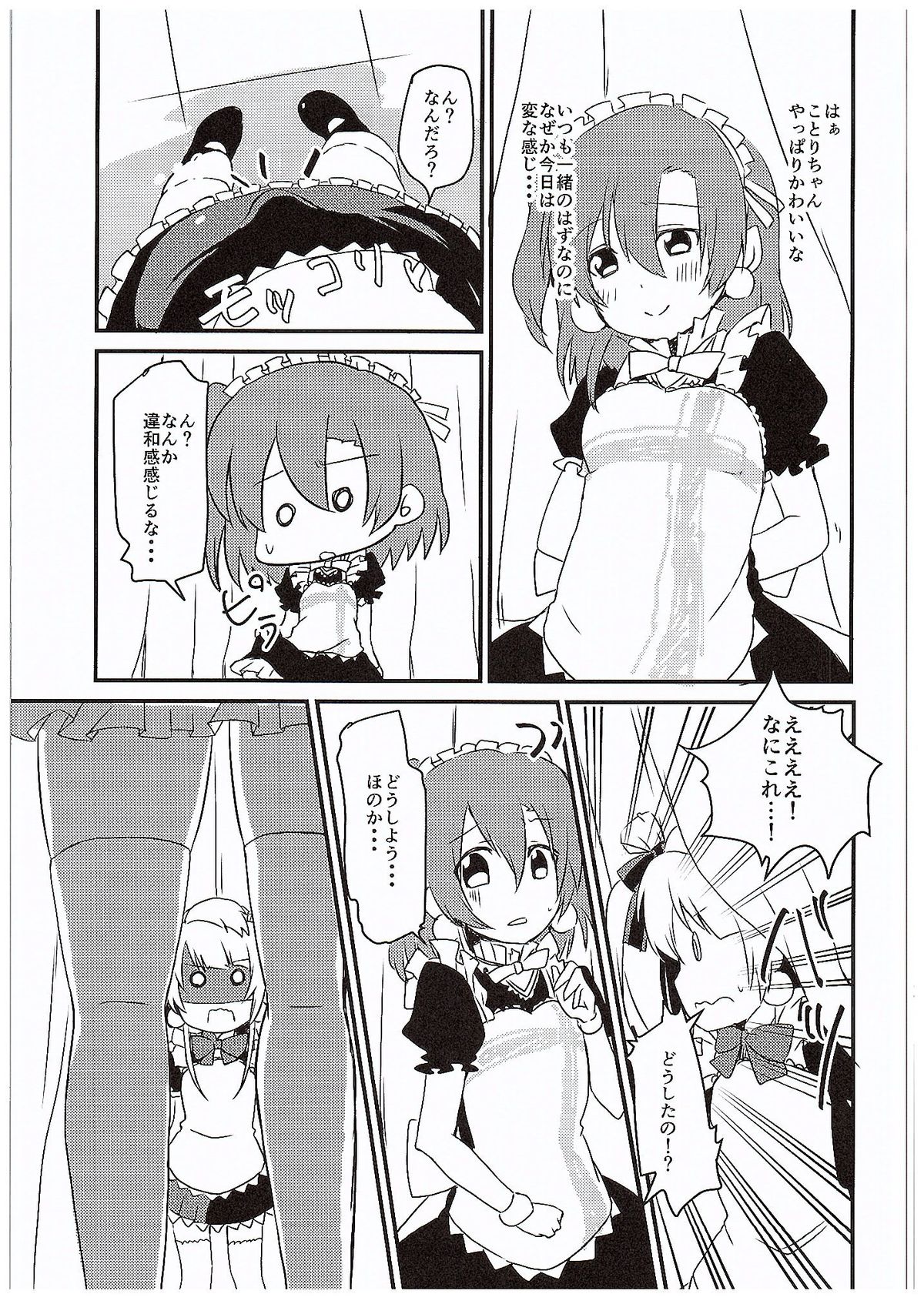 Honoka-chan ni Are ga Dekichatta page 6 full