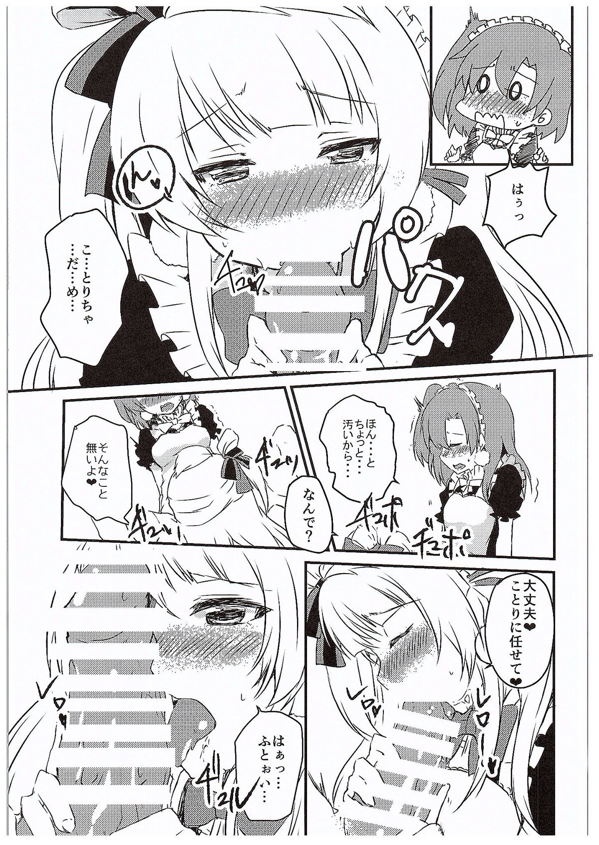 Honoka-chan ni Are ga Dekichatta page 8 full
