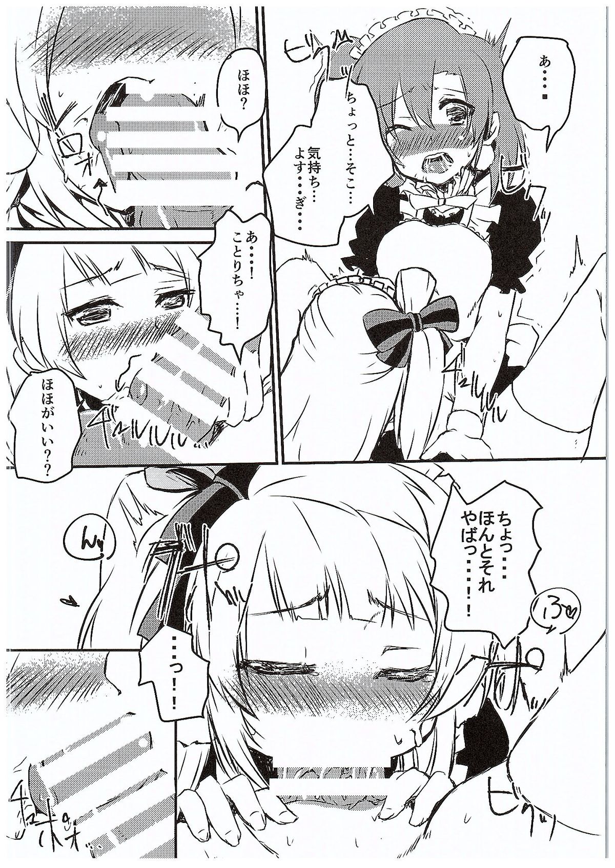 Honoka-chan ni Are ga Dekichatta page 9 full