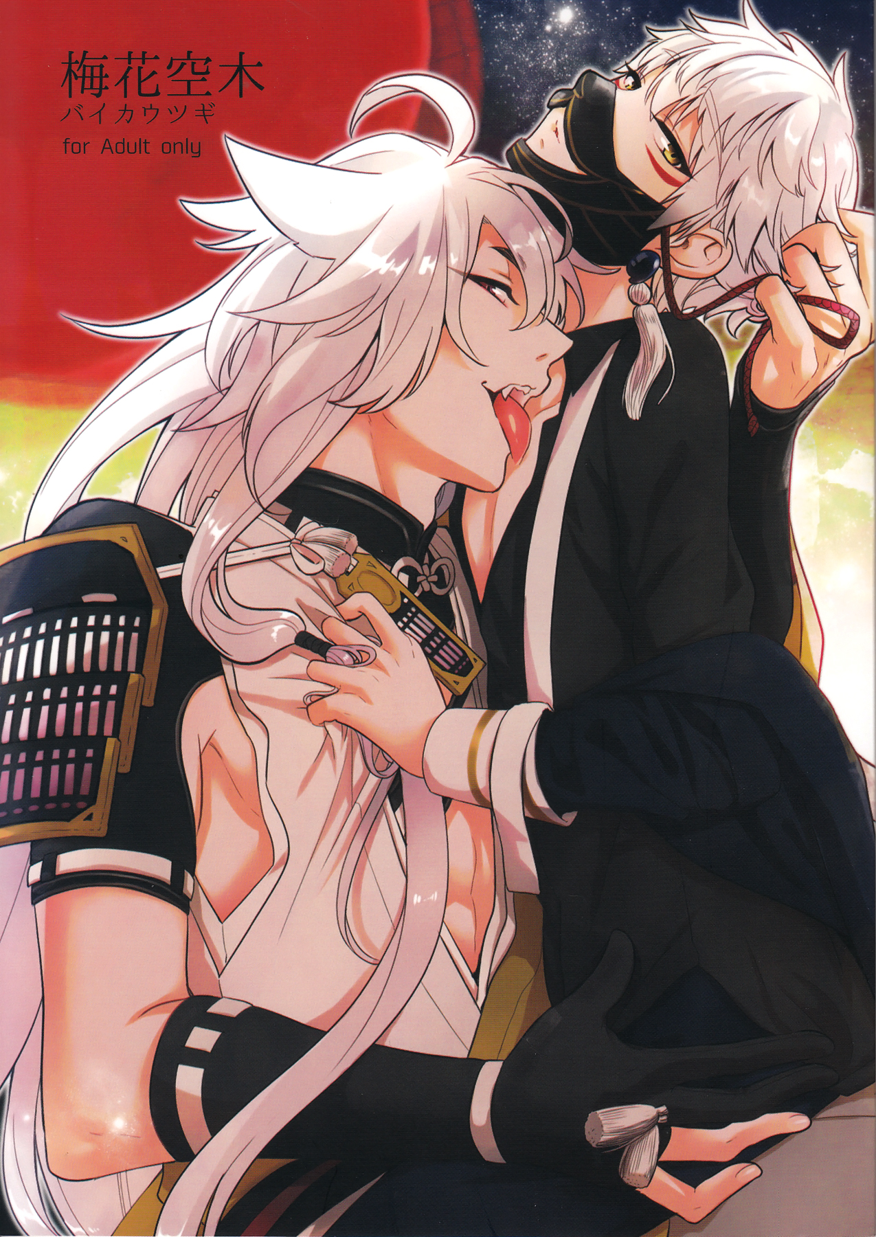 Baika utsugi page 1 full