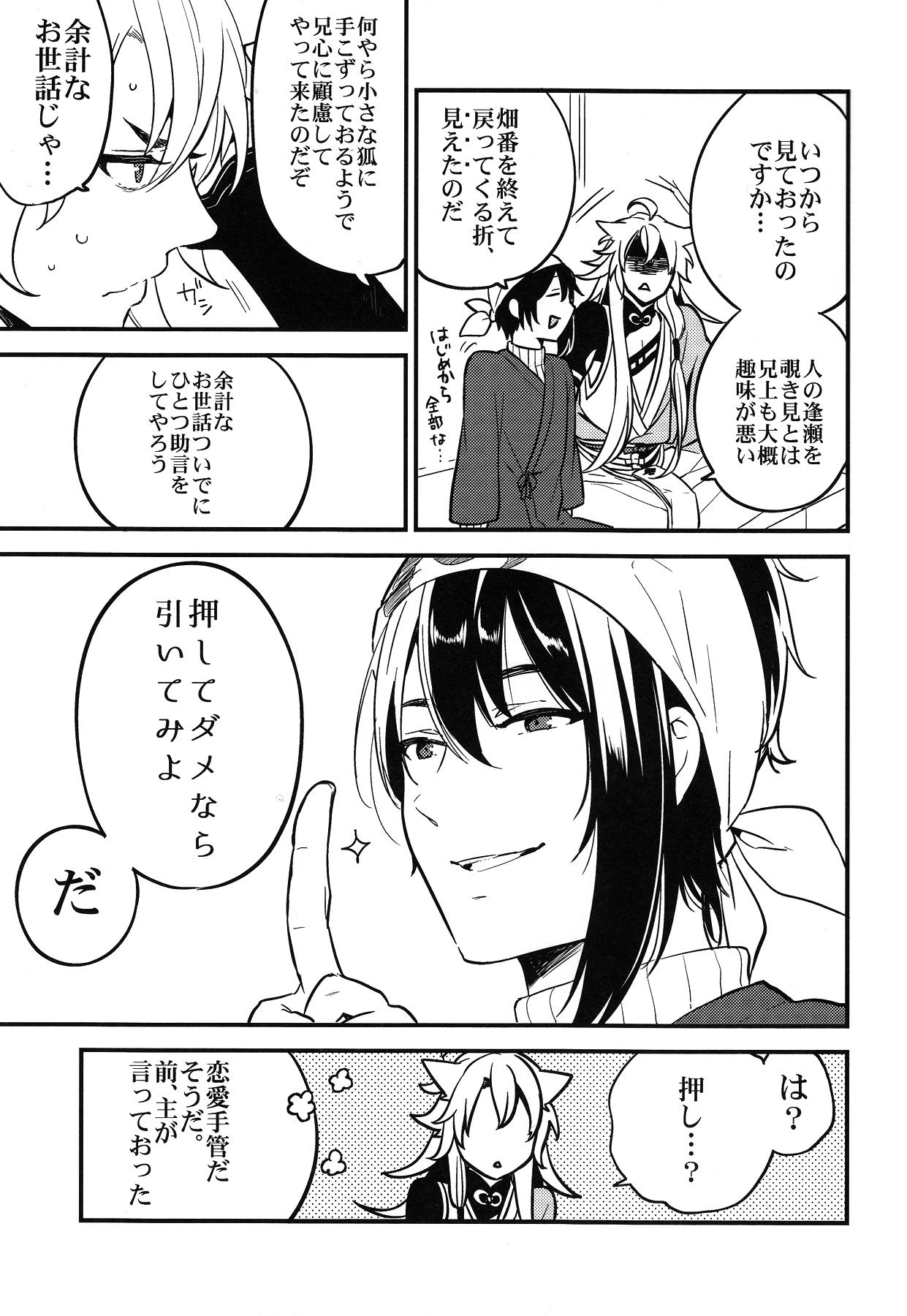 Baika utsugi page 10 full