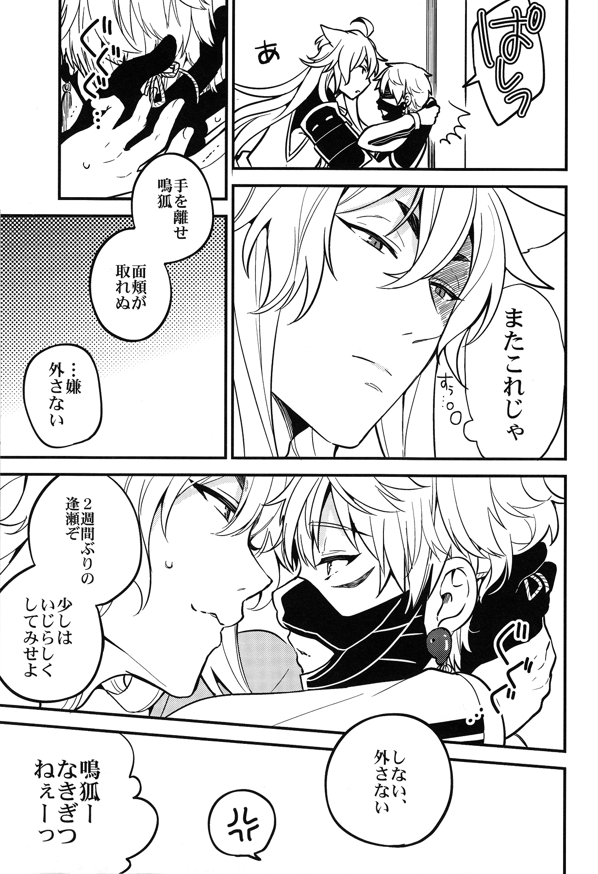 Baika utsugi page 6 full