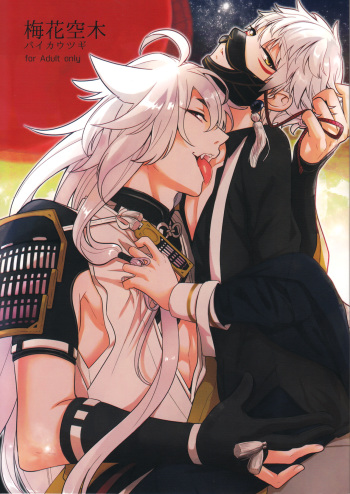 Baika utsugi cover