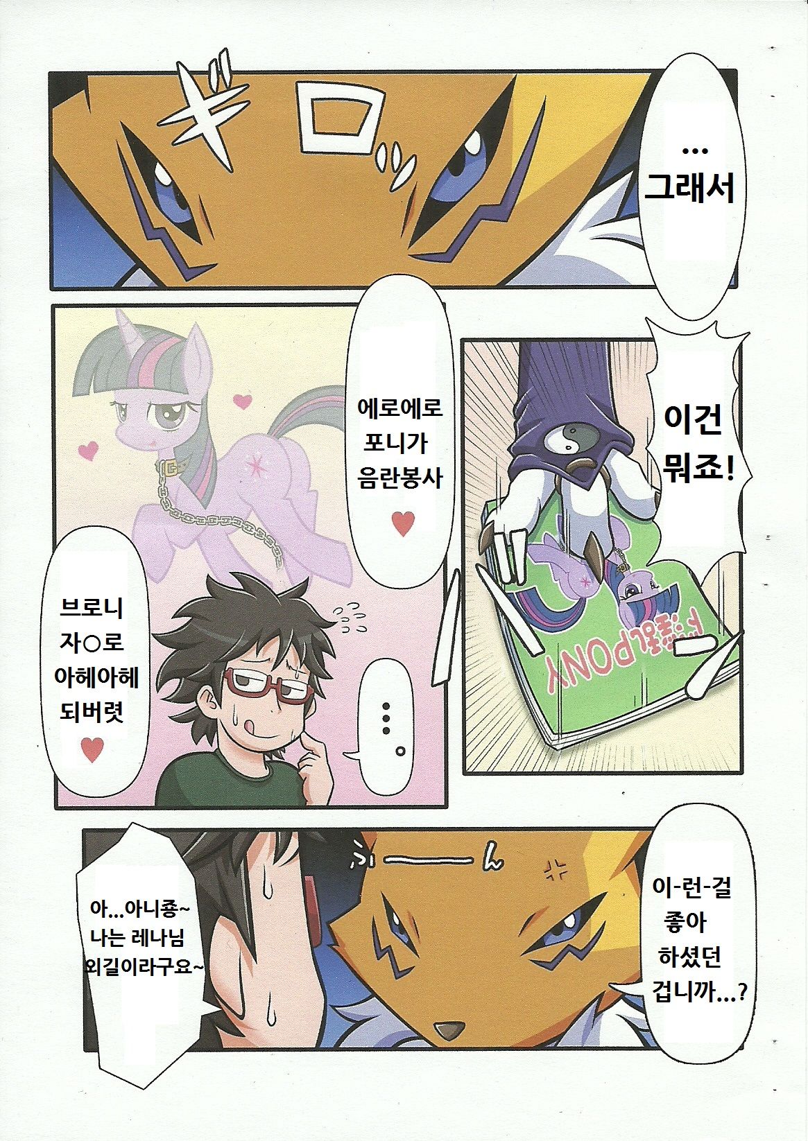 Oidemase Mofu-ya page 2 full