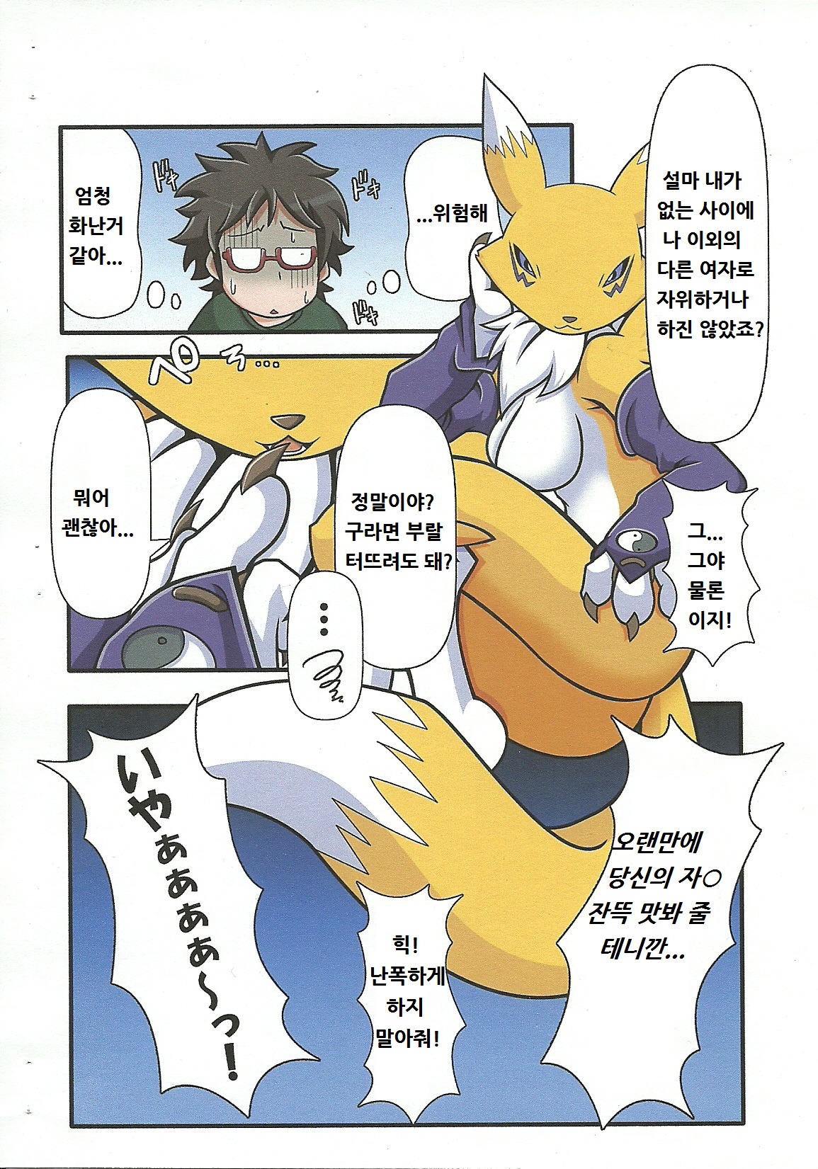 Oidemase Mofu-ya page 3 full