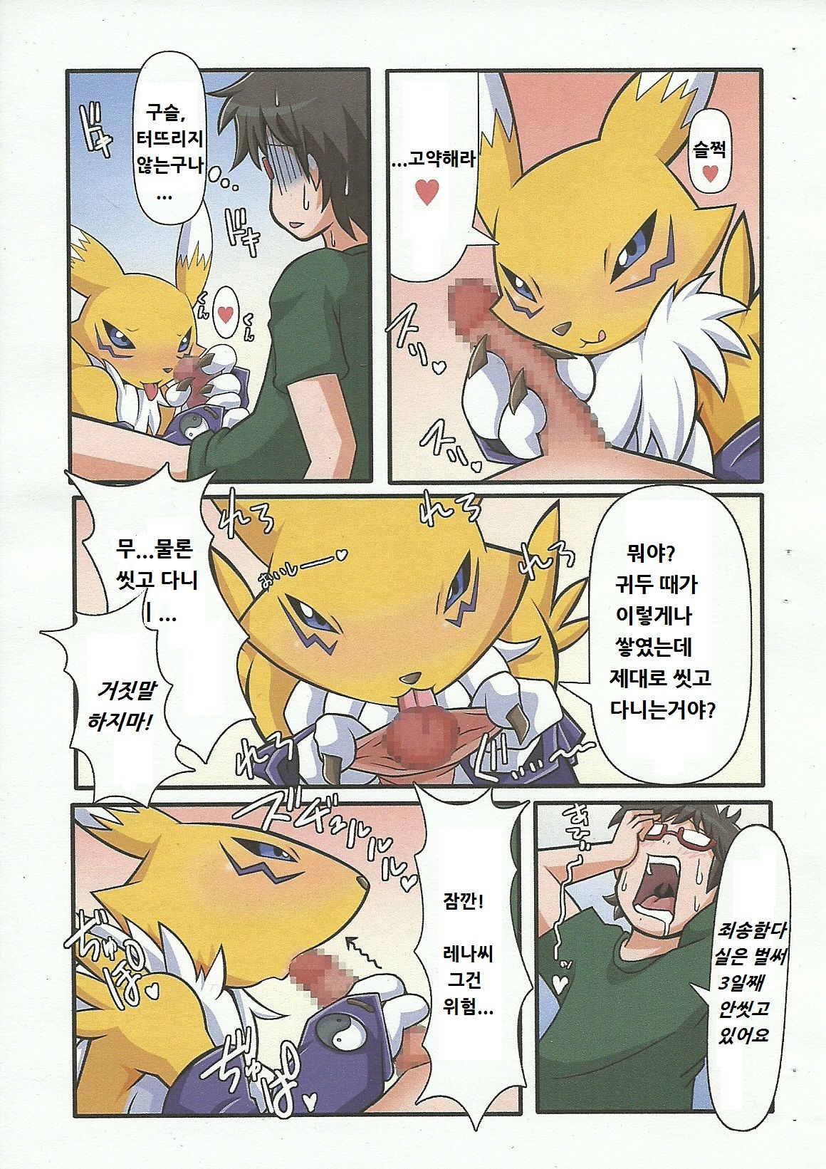 Oidemase Mofu-ya page 4 full