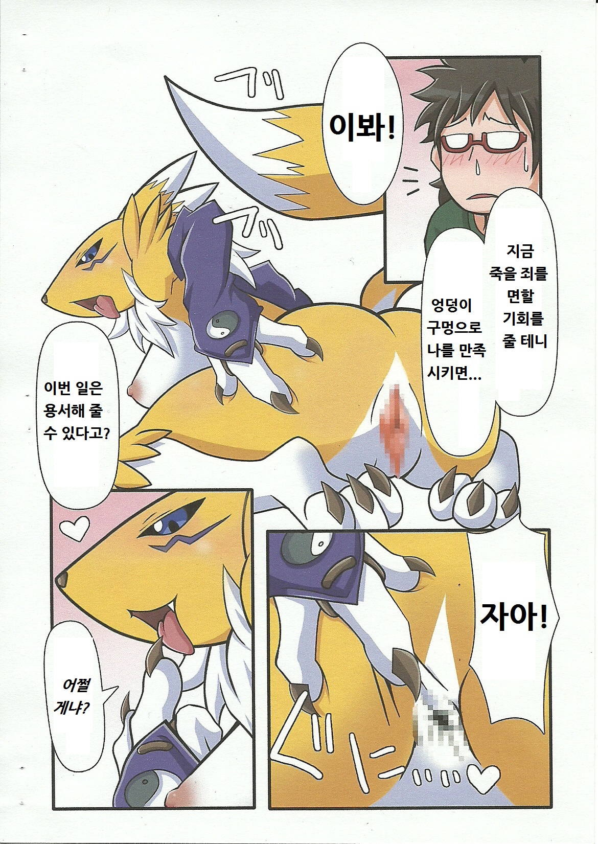 Oidemase Mofu-ya page 5 full