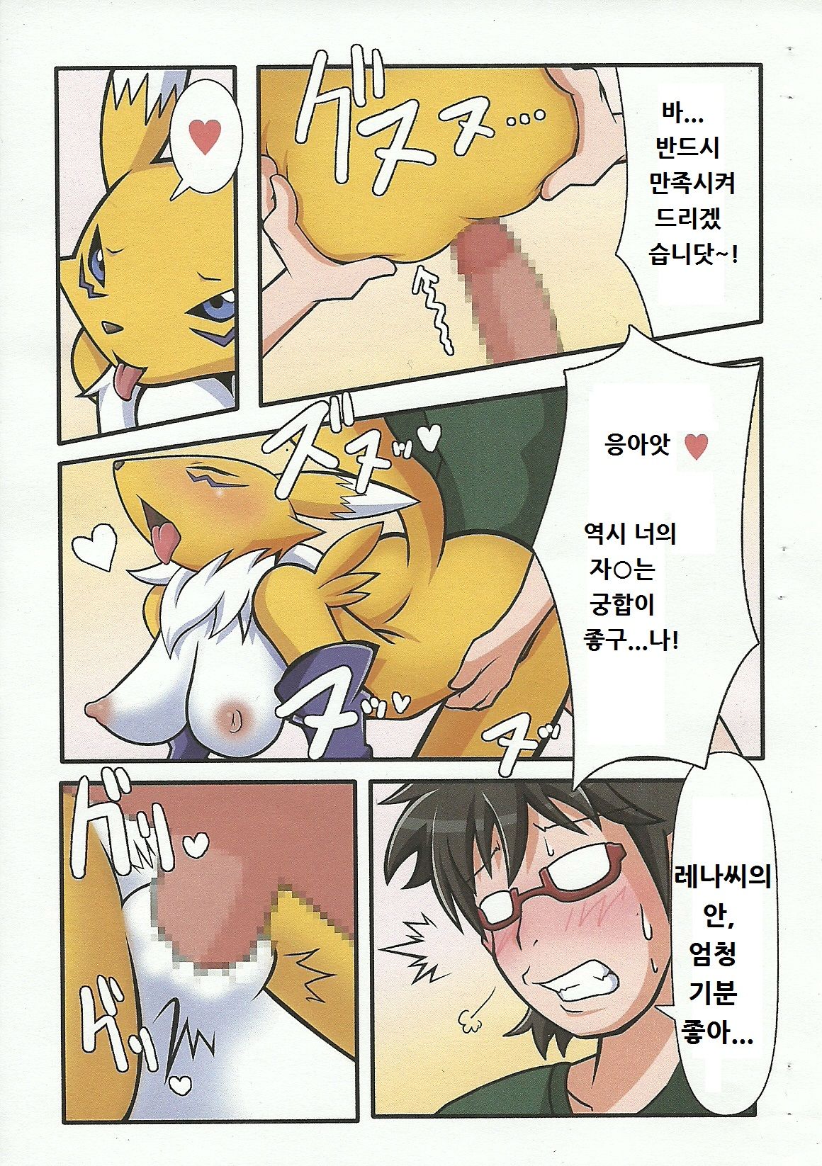 Oidemase Mofu-ya page 6 full