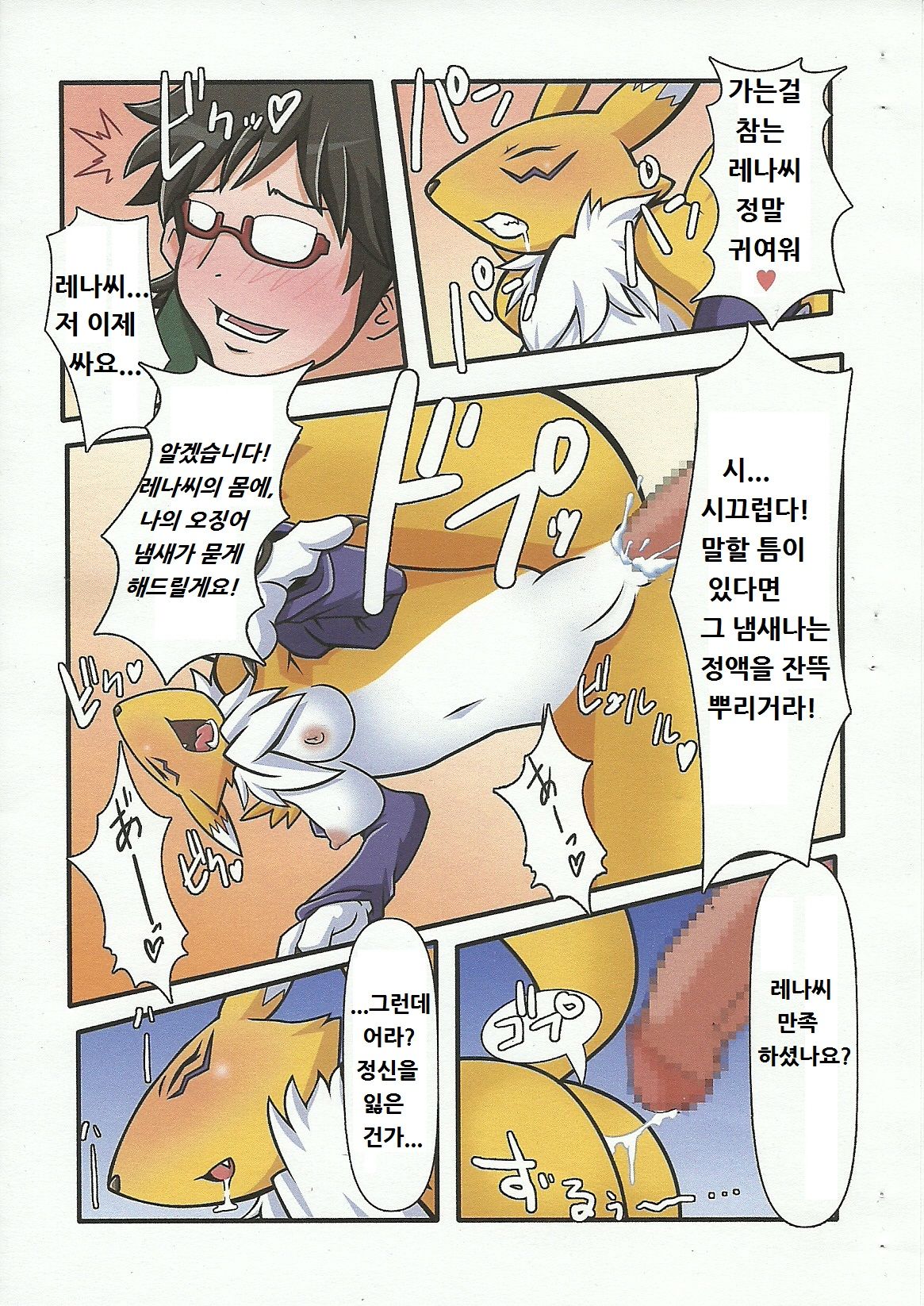 Oidemase Mofu-ya page 8 full
