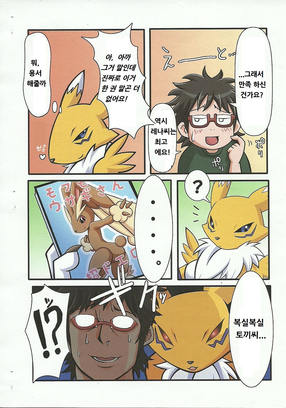 Oidemase Mofu-ya page 9 full