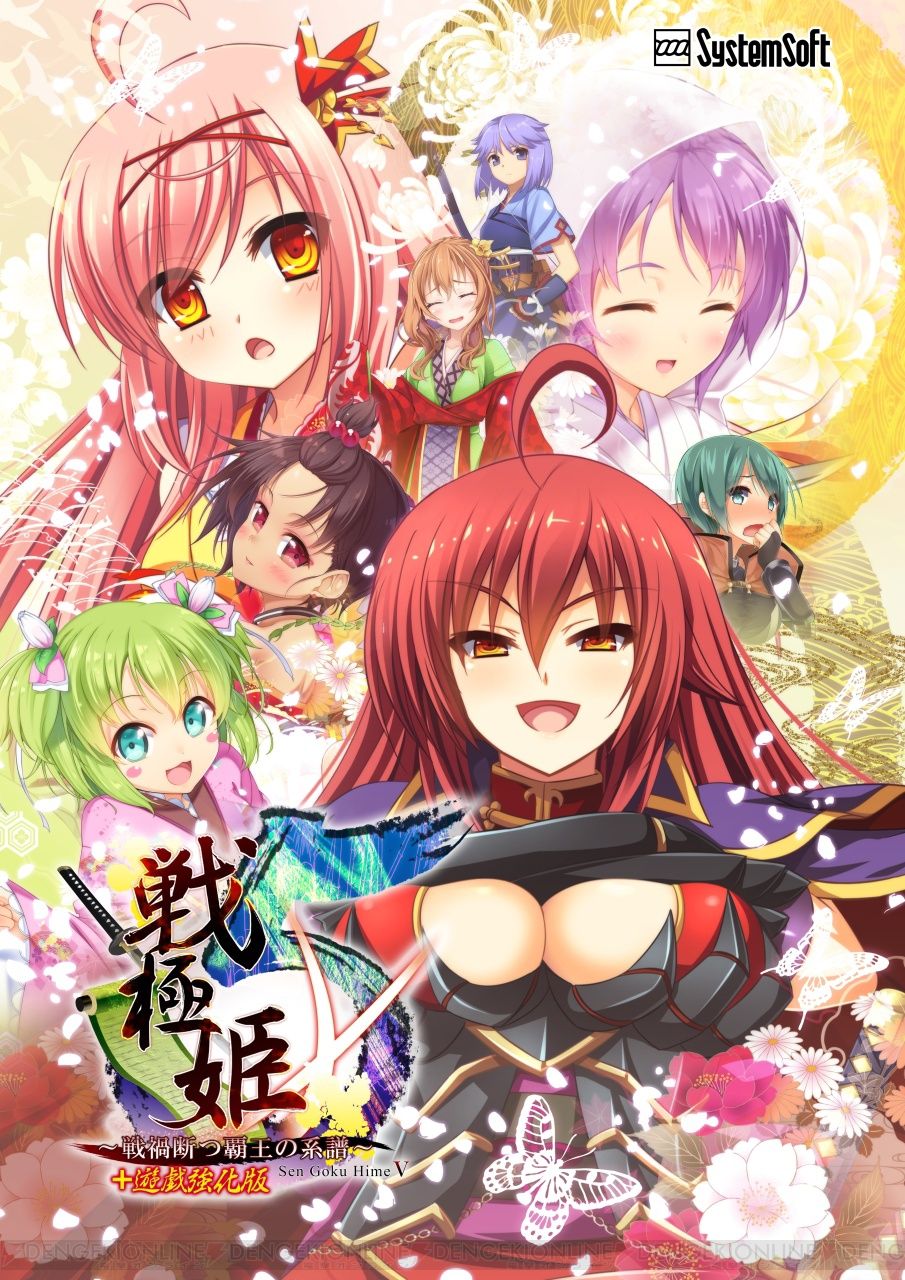 Sengoku Hime 5 -Senka Tatsu Haou no Keifu- page 1 full