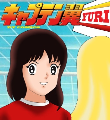 CAPITAN TSUBASA... EPISODIO YURI " PATTY LA PROBADORA" cover