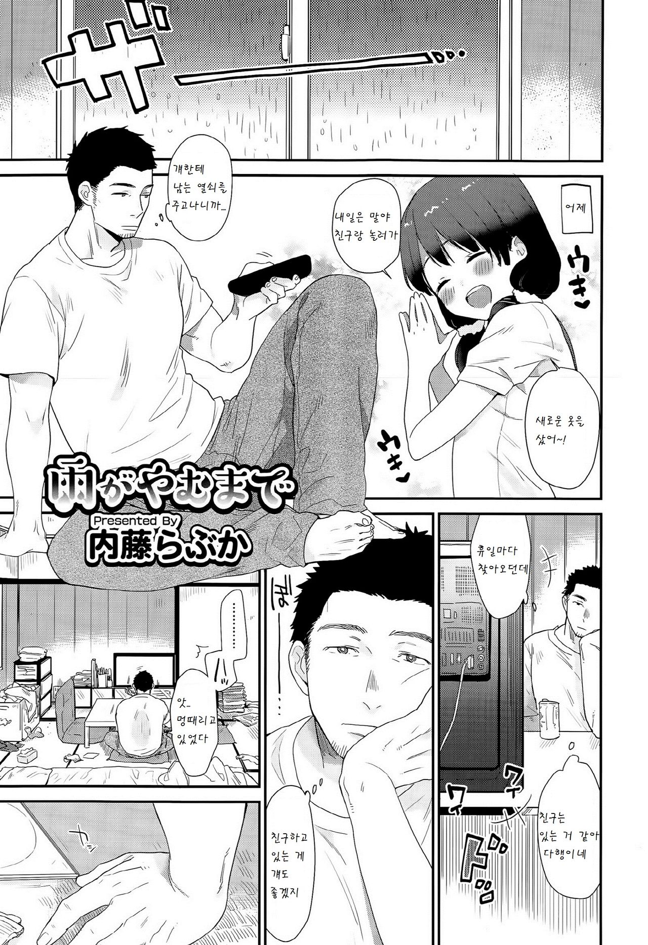 Ame ga Yamu made page 1 full