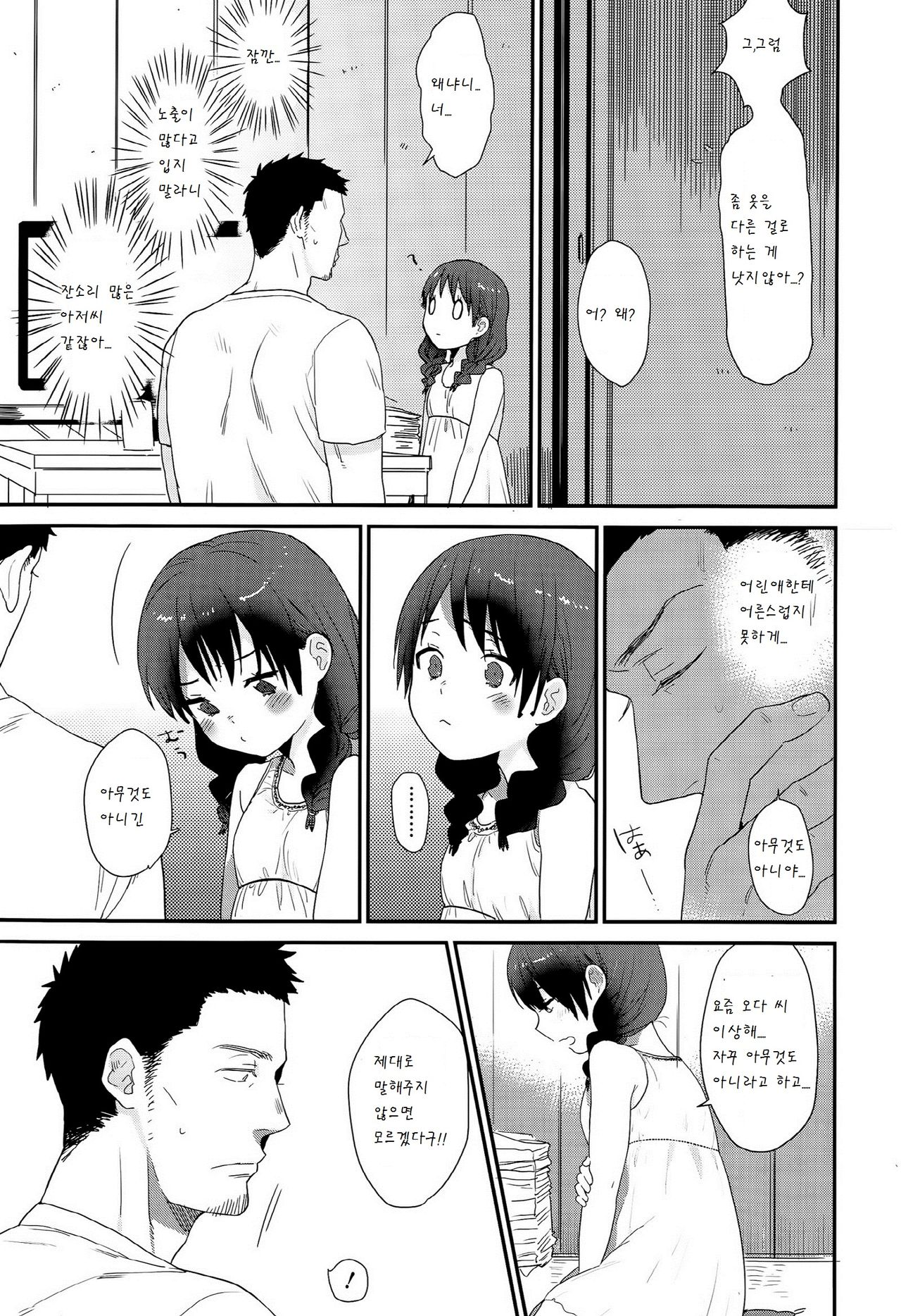 Ame ga Yamu made page 5 full
